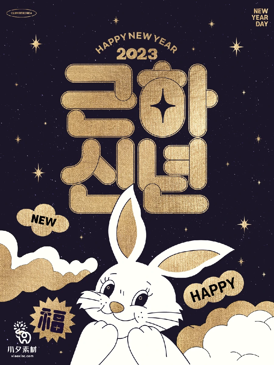 2023兔年潮流创意酸性趣味新年快乐春节节日插画海报PSD设计素材【001】
